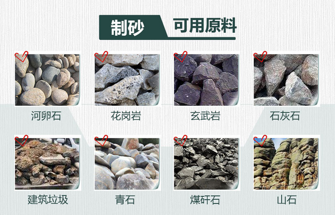 机制砂生产原料