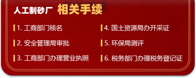 安装一条砂石线建厂办理手续