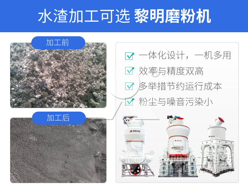 高炉矿渣加工