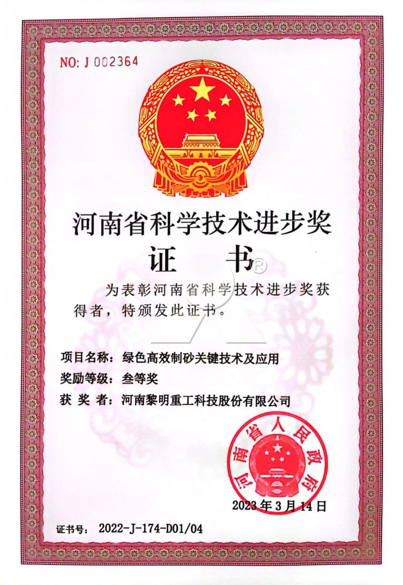 河南省科学技术进步奖