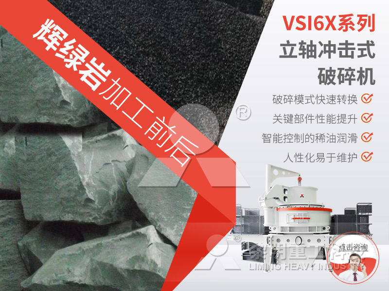 辉绿岩制砂