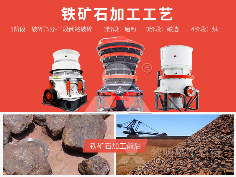 铁矿石破碎设备