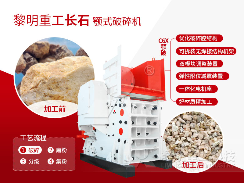 长石破碎机