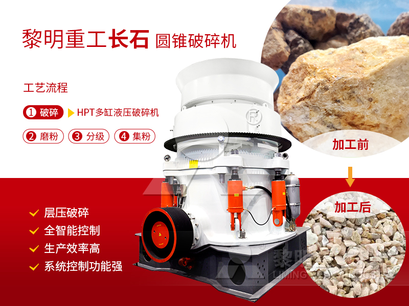 长石破碎机