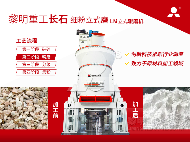 长石磨粉机