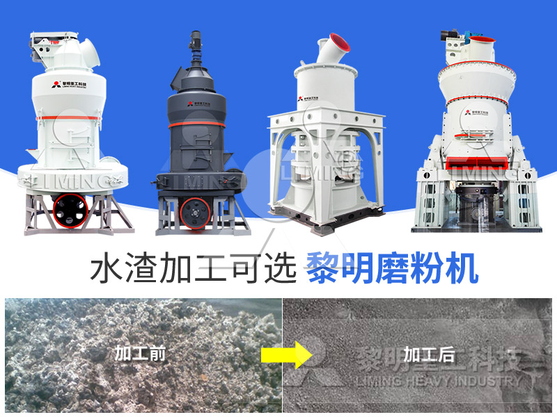 水渣粉设备